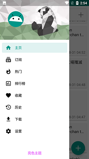 EhViewer - 绿色高清漫画阅读器 Hero图